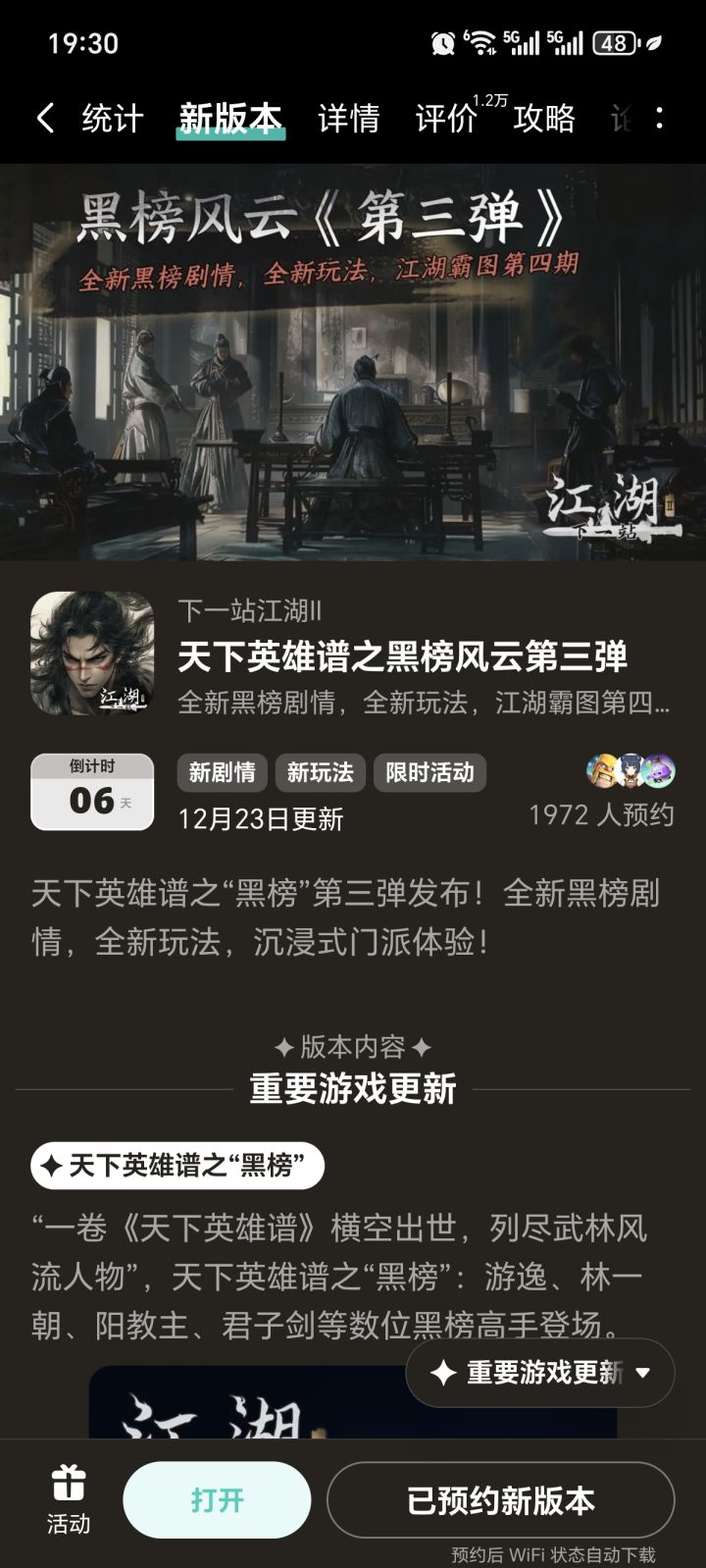参与黑榜风云预约活动免费获得武器特效外观截图