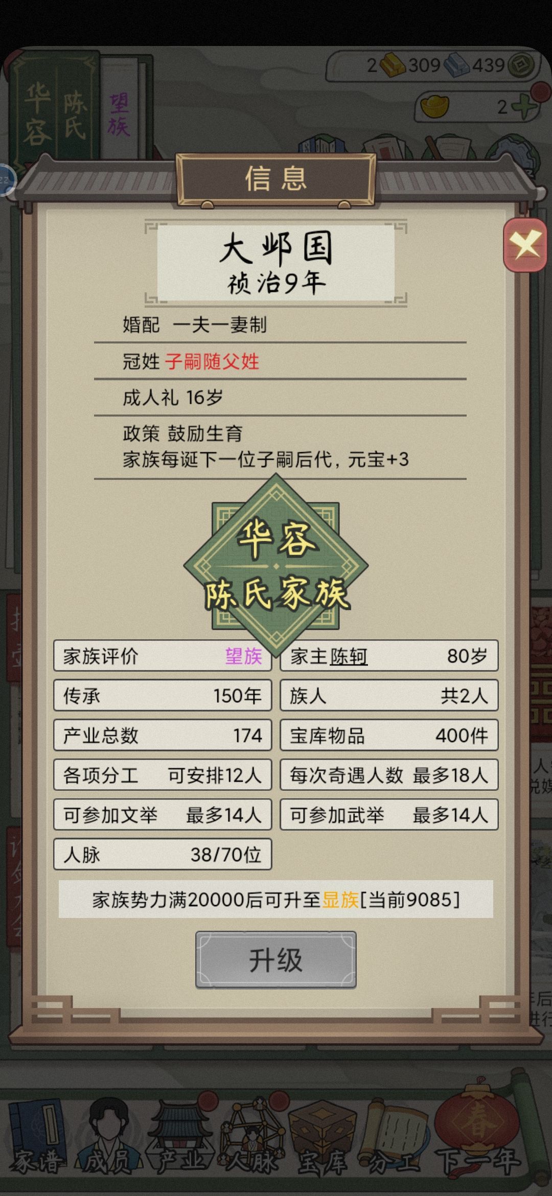 选了个家主结果是丁克 1