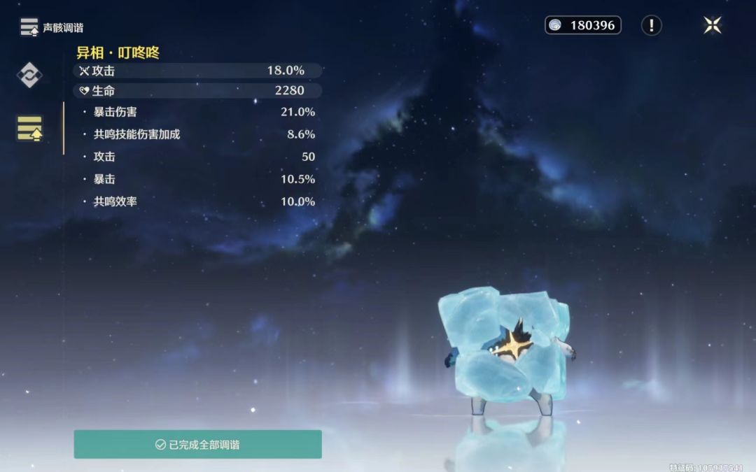 全品质声骇副词条数值 2