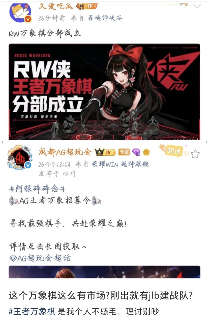 我去，王者万象棋已经有电竞战队入场了？截图