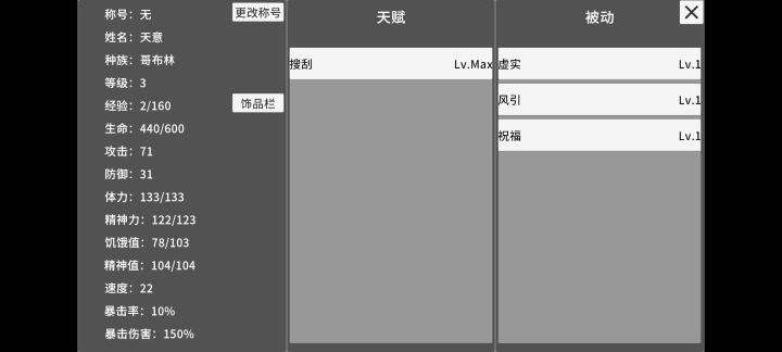 天赋推测截图