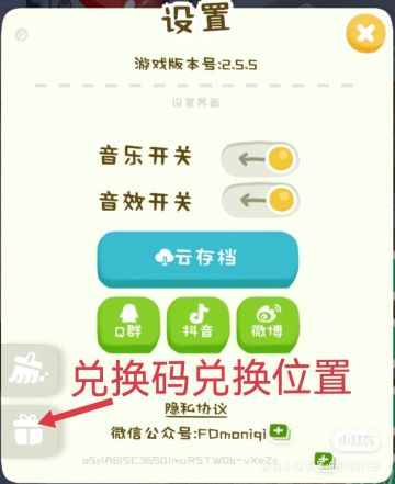 房东模拟器兑换码