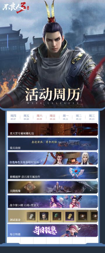 本周周历来啦！诸位少侠请查收#游戏资讯#游戏安利#国产游戏