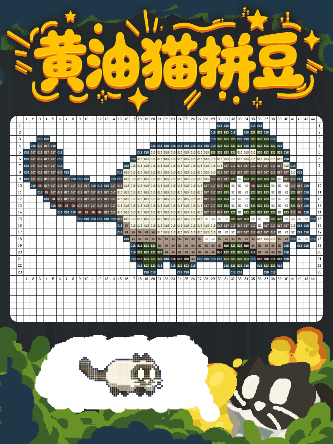 🐱黄油猫拼豆图纸②：被猫淹没不知所措~~ 15