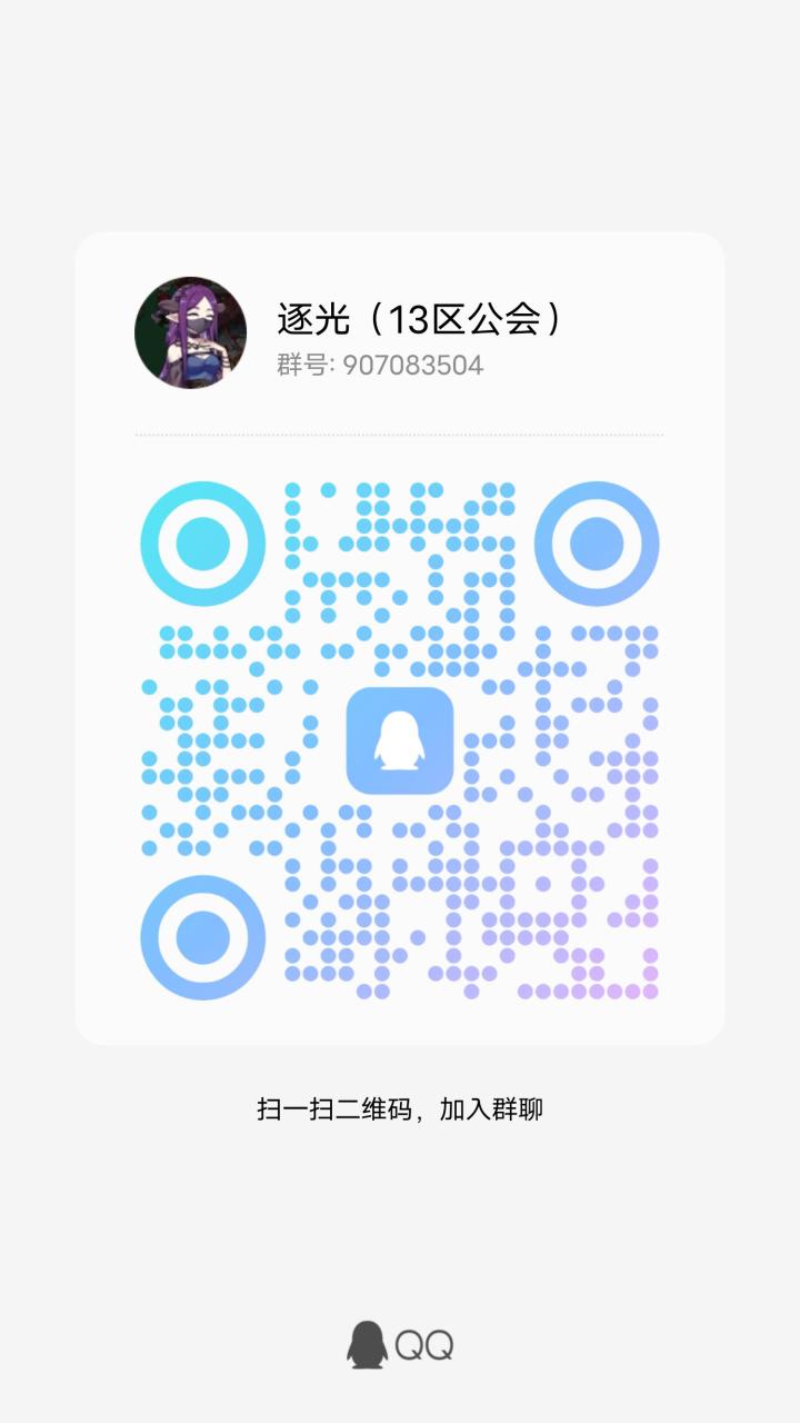 我的勇者，通十三公会招人，名字逐光截图