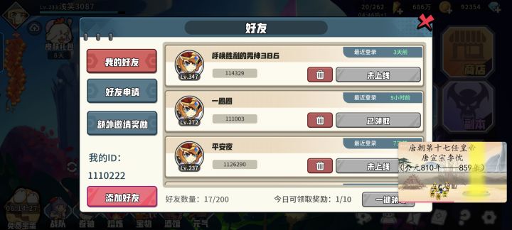 加好友了1110222截图