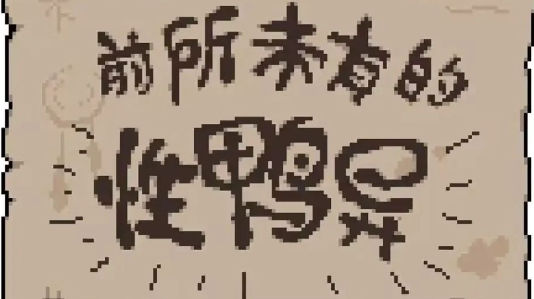 平行世界的暴走英雄坛武林绝学总集——（已更新八荒镇狱尺）截图