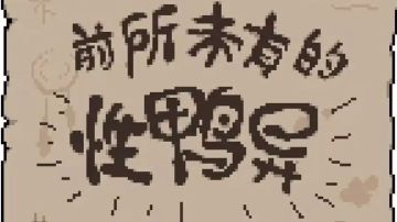 平行世界的暴走英雄坛武林绝学总集——（已更新八荒镇狱尺）