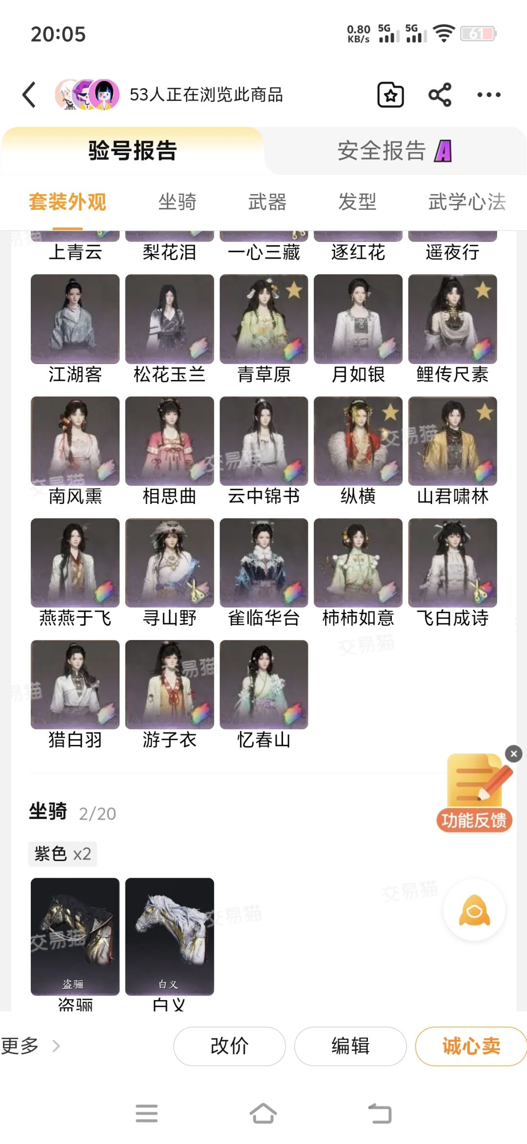 这号能卖多少? 2