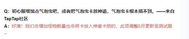 气泡虫卡进神域卡册了吗? 1