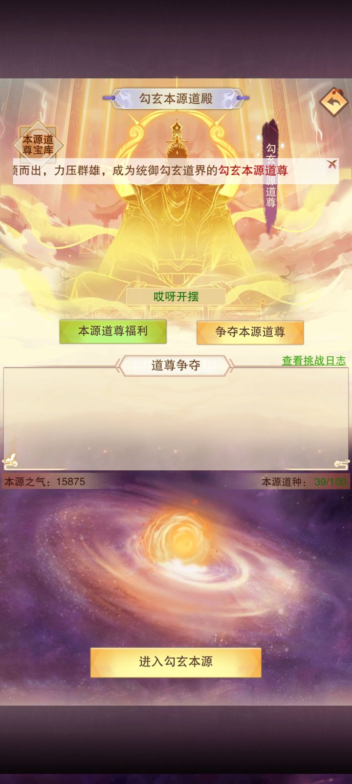 纪念~年前金花+1,勾玄本源道尊截图