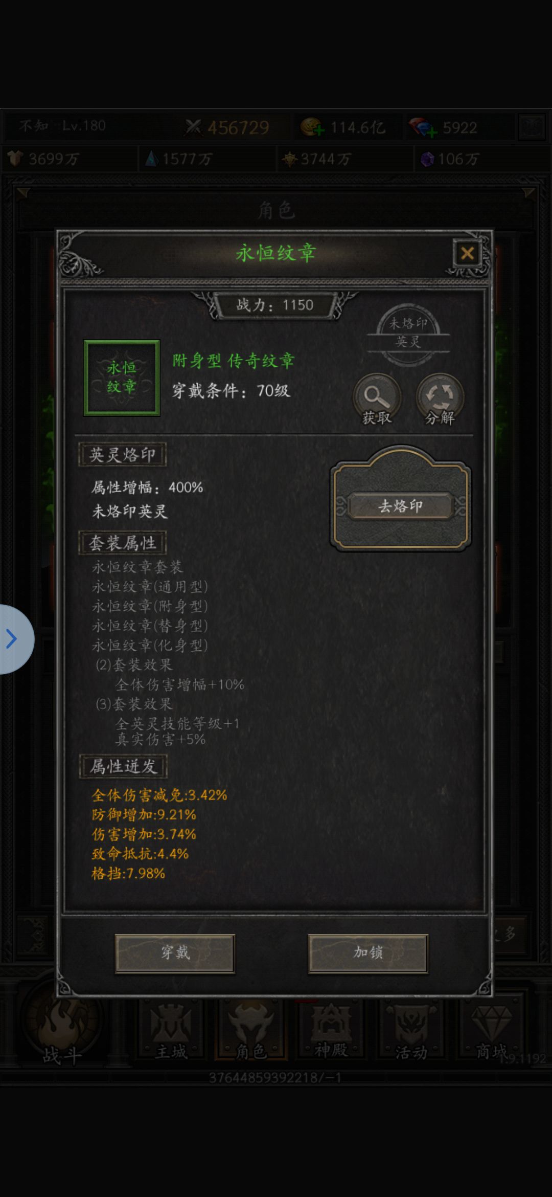 永恒纹章怎么用呀? 1