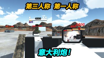 意大利炮=上帝视角+第三人称+第一人称？