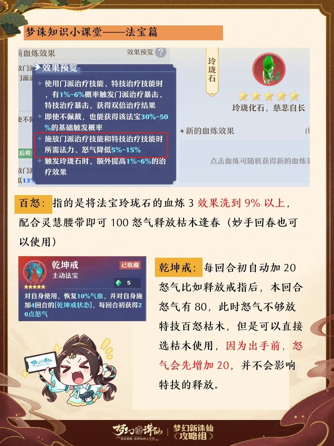 直接抄！梦幻新诛仙法宝必知冷知识截图