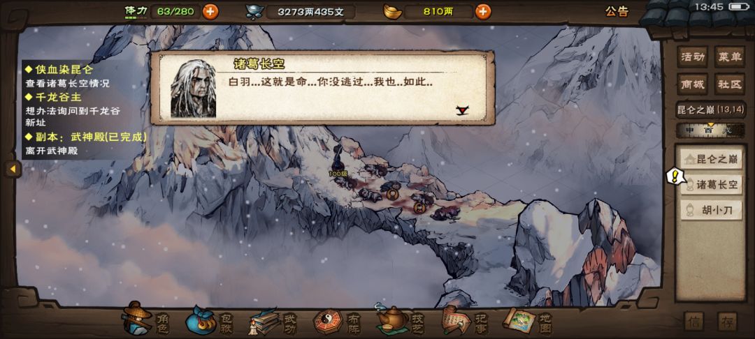 合道点满，速宿命，灭诸葛 3