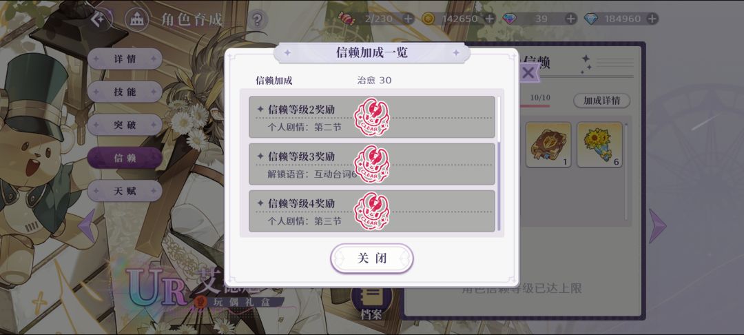 有个非常离谱的事情……火艾德尼的信赖加成 1
