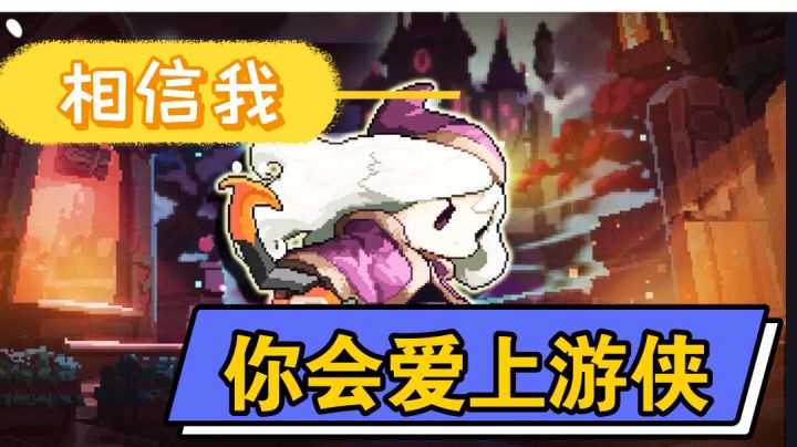 【我的勇者】游侠全流派打桩,接下来是游侠的主场!截图