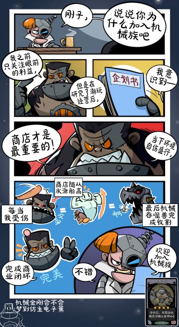 《机械族企划书》