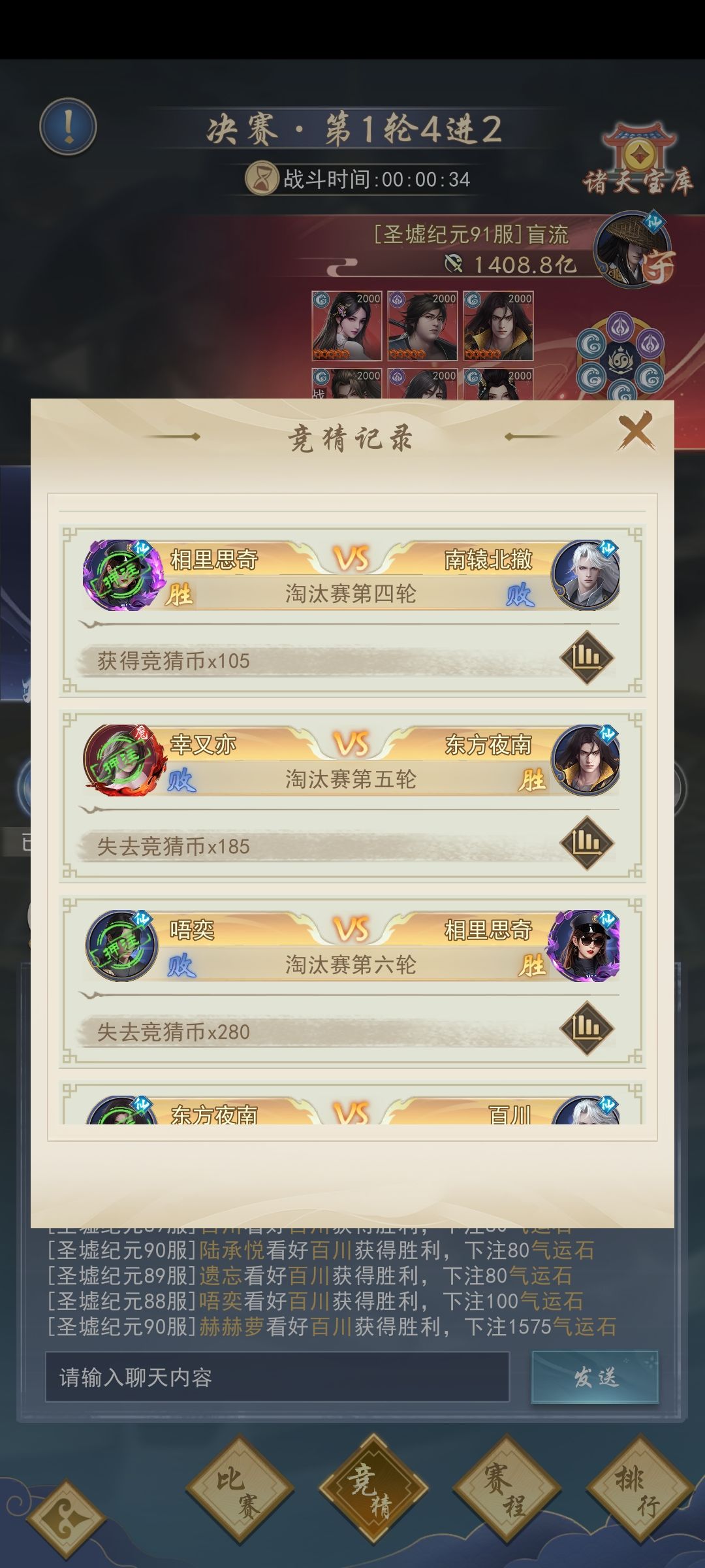 牛逼的委托竞猜 2