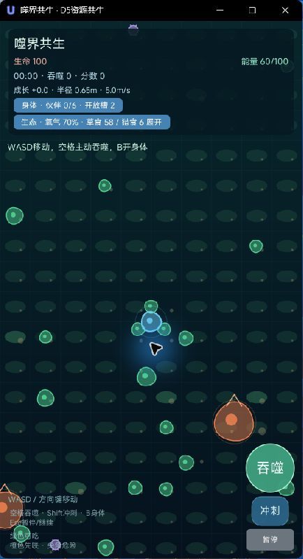 【开发日志05】《噬界共生》:伙伴开始互相供能截图