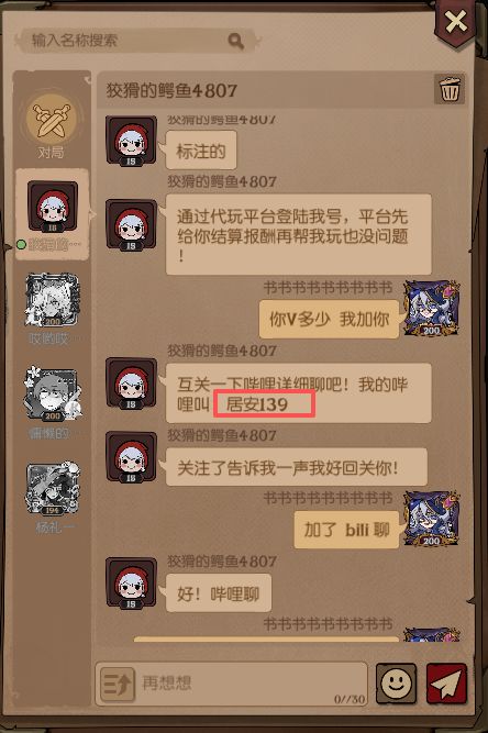 大家注意骗子 1