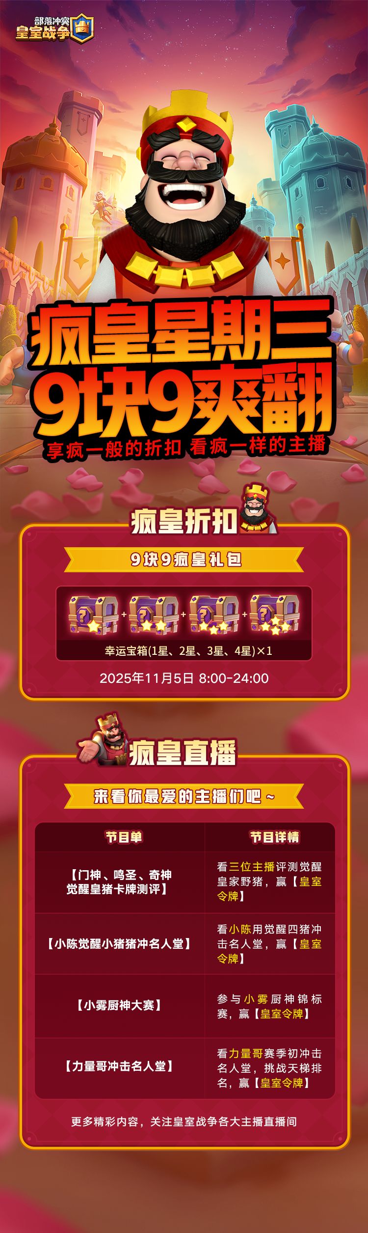 疯皇星期三 1
