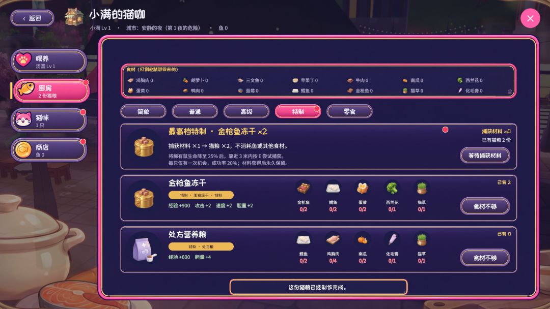 《喵潮·猫语者》开发日志06|继续打磨猫咖的一晚 3