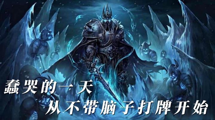 蠢哭的一天,从不带脑子打牌开始!截图