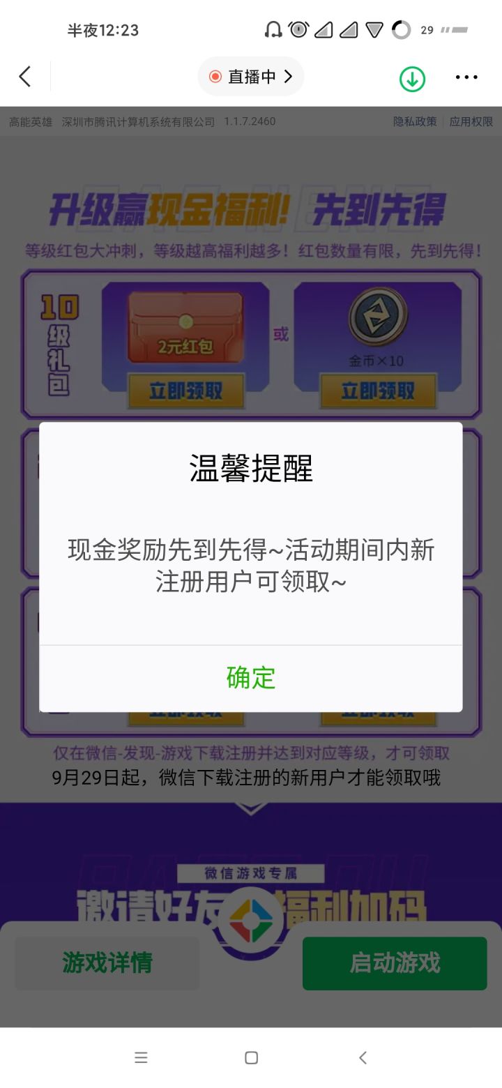 我不是新用户吗,我都领10级红包了,奇奇怪怪截图