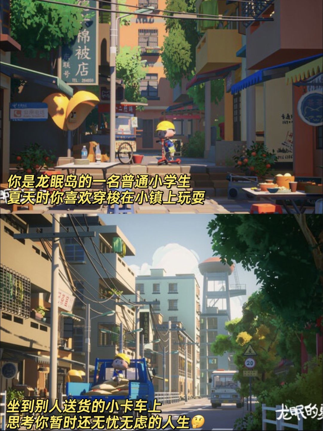 留学生佳作🥰一起追寻美好记忆中的童年 2