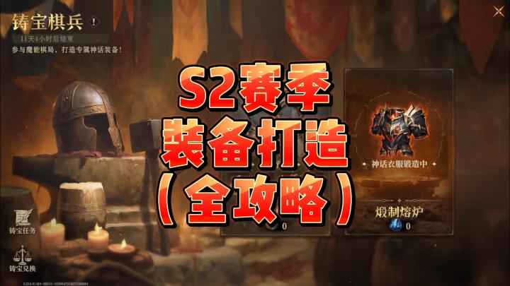 龙息神寂S2赛季-极品装备打造全攻略截图
