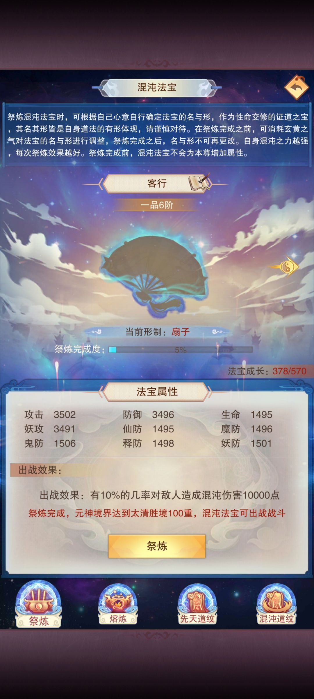 手动九万年,终成混沌法宝。 1