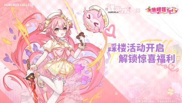 【已开奖】魂器学院X永雏塔菲联动即将开启！参与踩楼解锁全服奖励，更有周边好礼等你来拿！