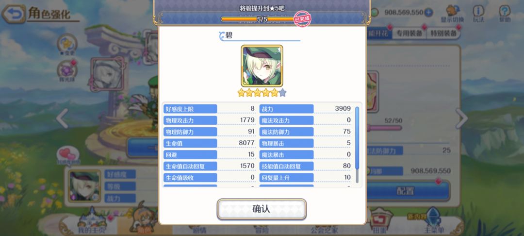 碧 完成5星 3