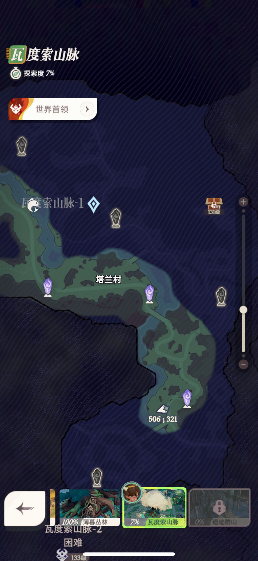 瓦度索山脉1 背包整理截图