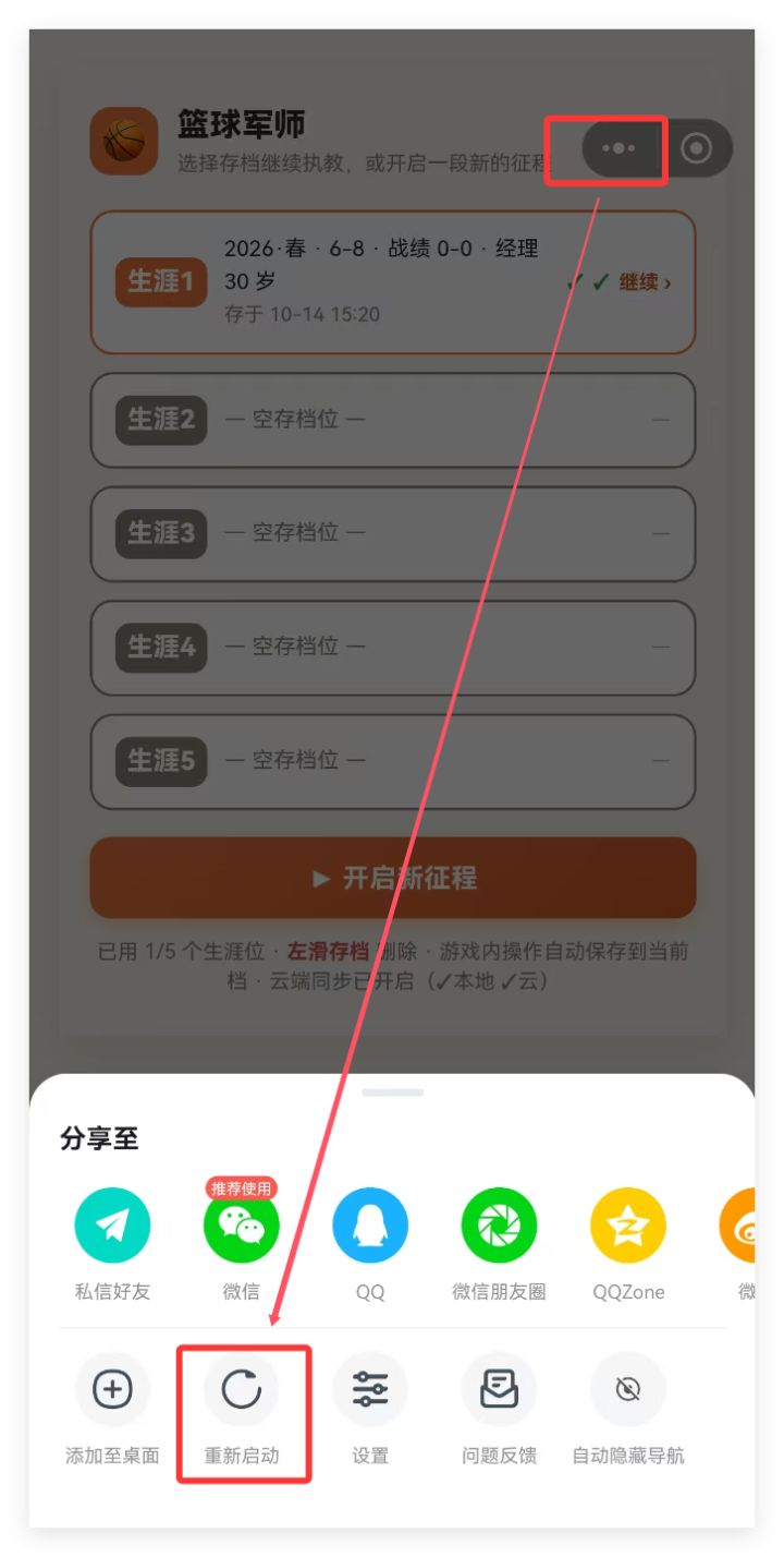 《篮球军师》2026-10-14 更新汇报截图