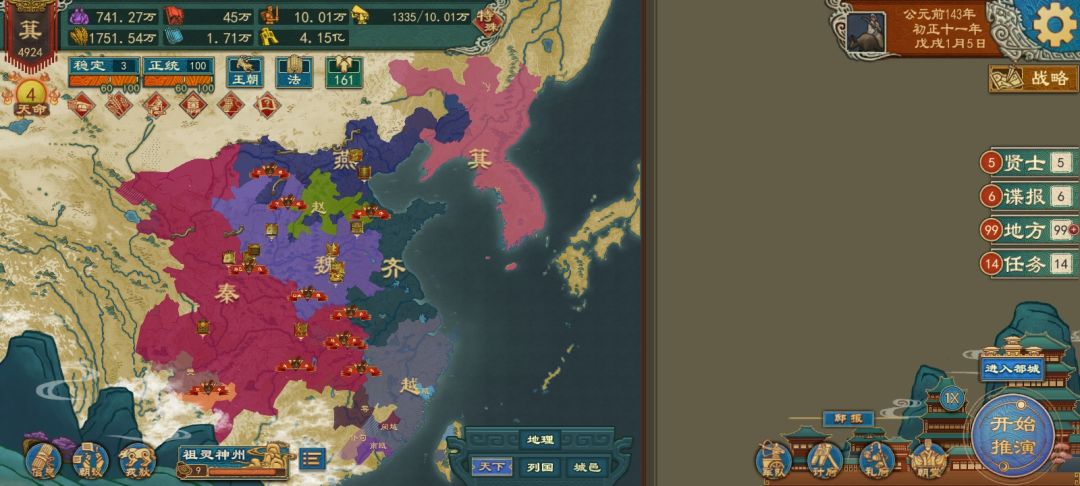 田单复国—新战国七雄 1