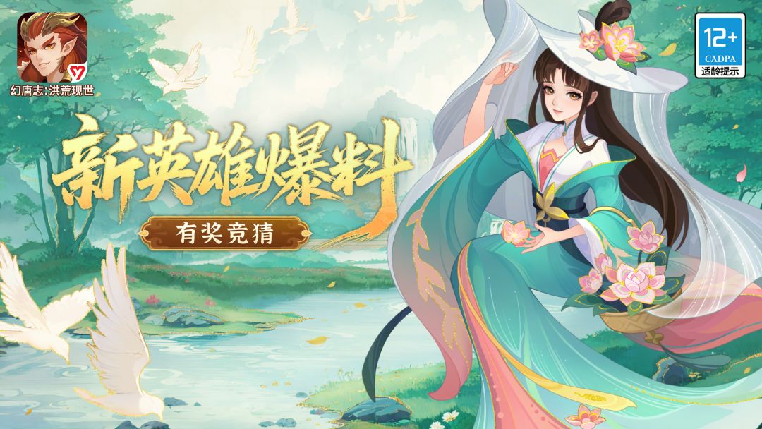 【新英雄爆料】竞猜新英雄，赢取寻缘符！截图