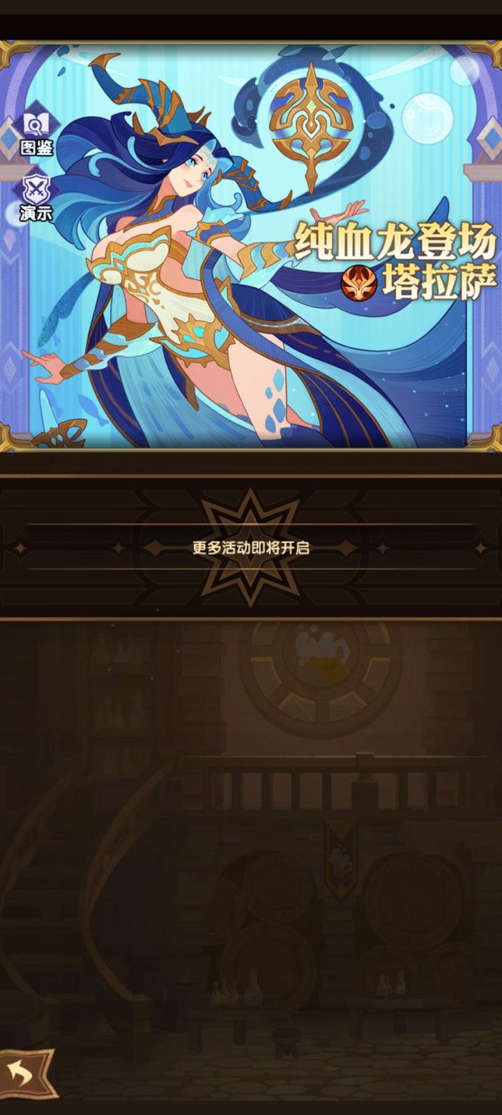 这个活动是要打到十六章才解锁吗?截图