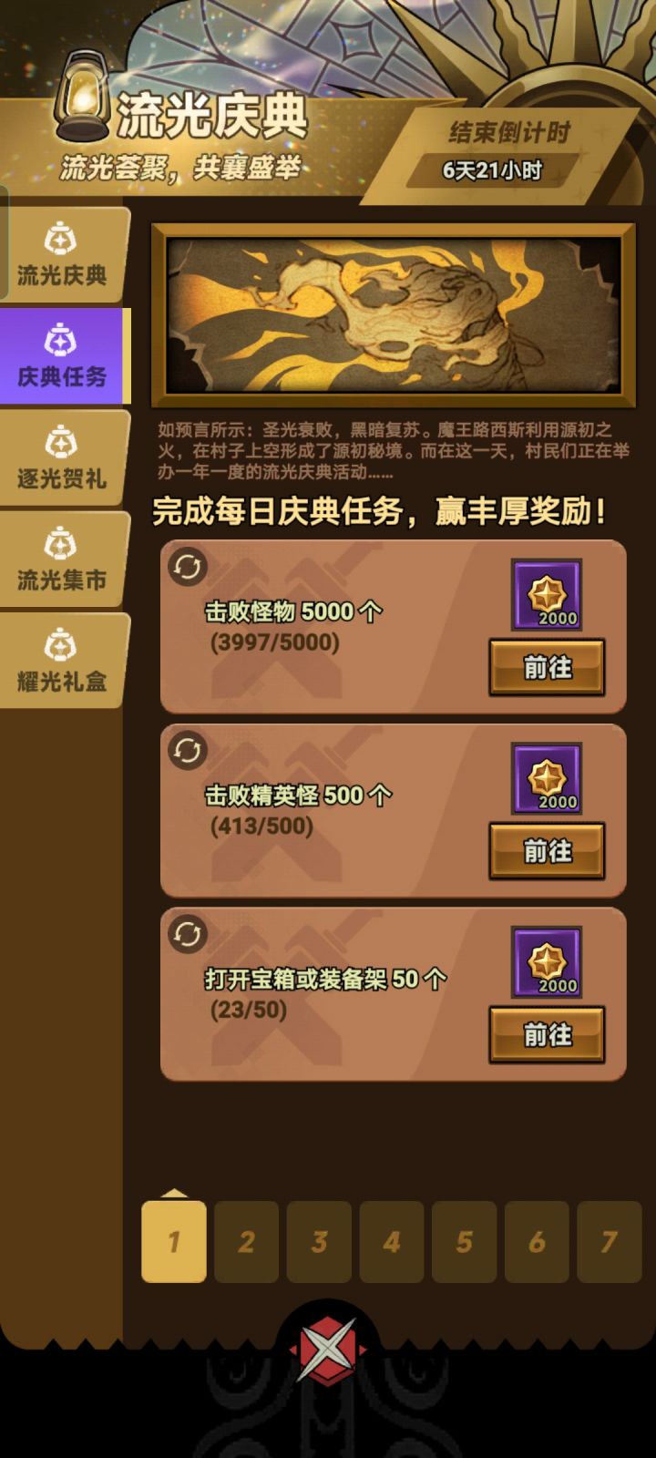 刷刷活动截图