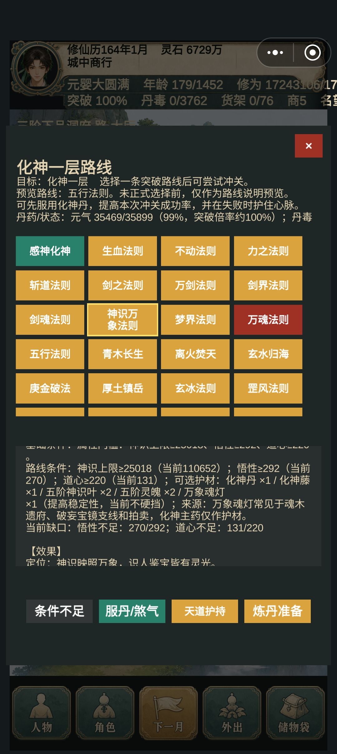第二世化神大圆满的一些坑 3