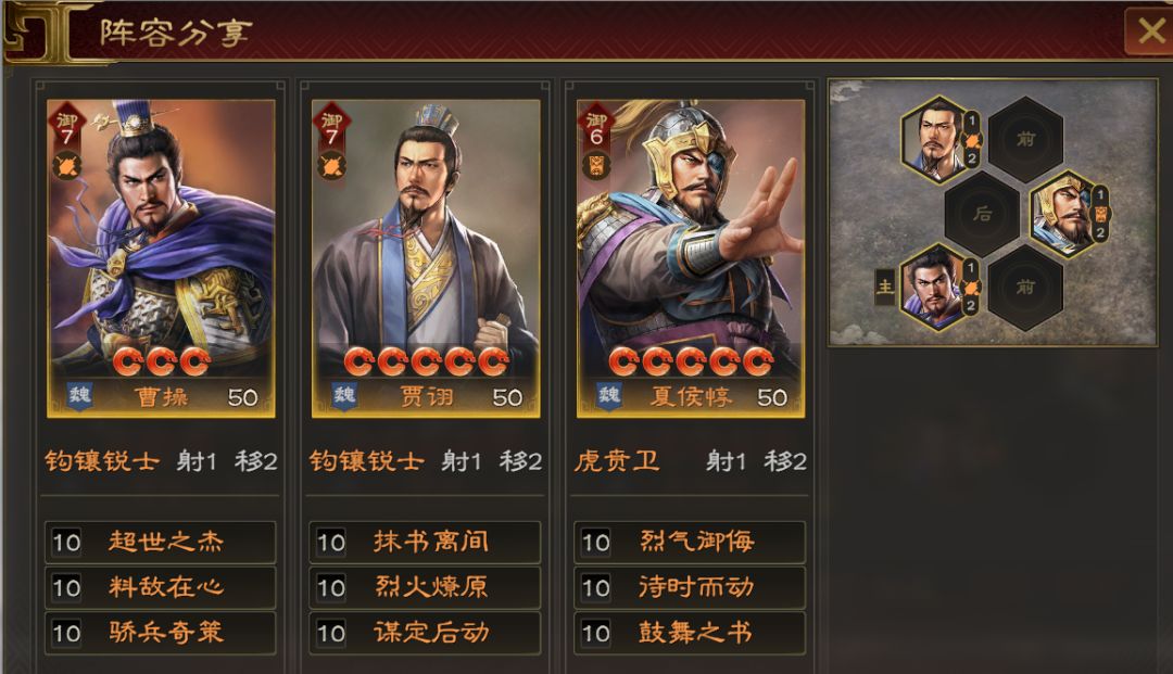 【三王大神配将攻略】大三老师自用四队共存,每队都能上万横幅 2