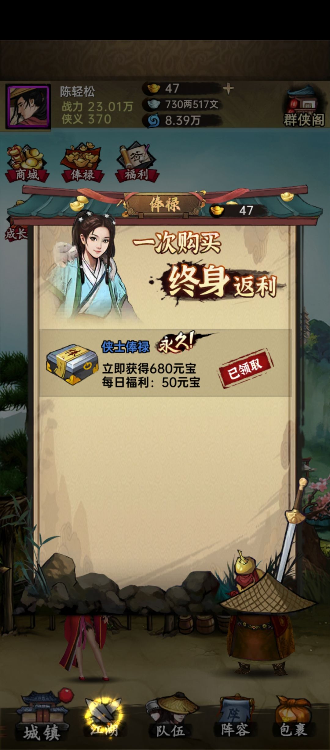 华为手机侠客与江湖 2