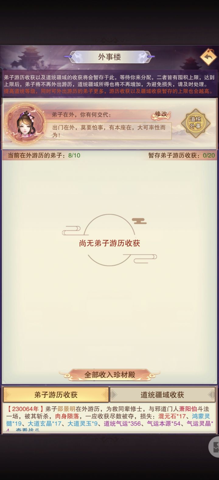 弟子陨落自动复活的截图