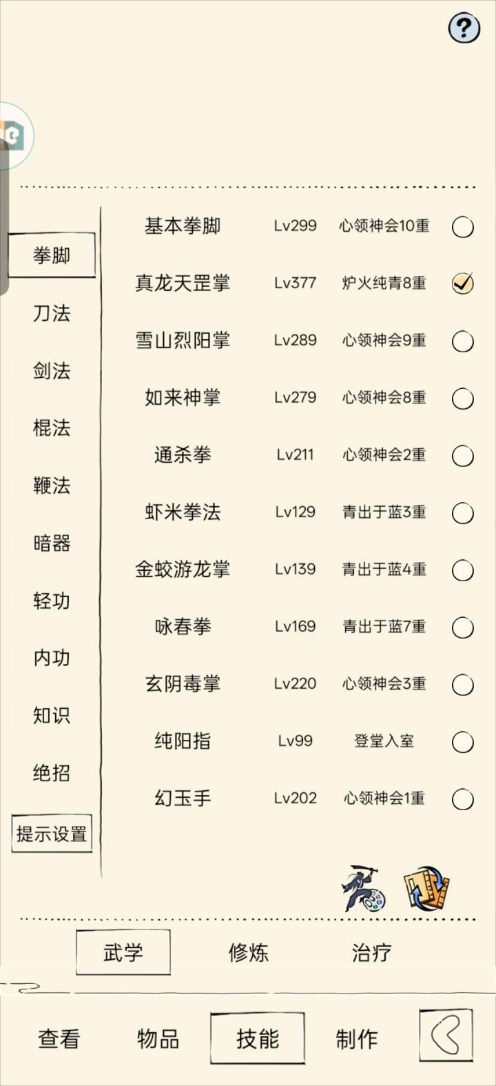 现在是不是只能再拉拳等级学这个真龙了截图