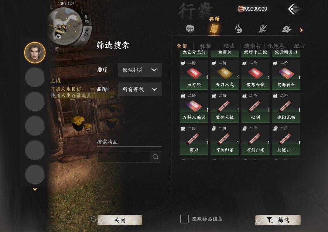 险恶江湖无名之辈初始档 2