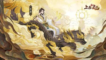 活动预告 | 凌霄限定灵妖「白泽」2月3日限时返场！