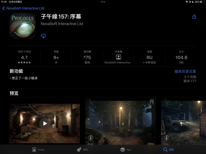子午线157:序幕截图