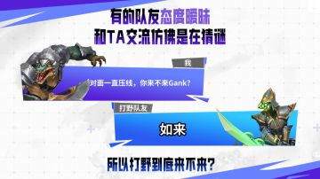 如果你的队友患有“社交牛逼症”...