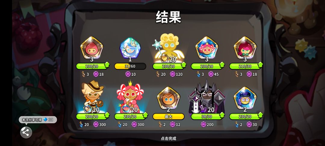我爱饼干人王国! 6